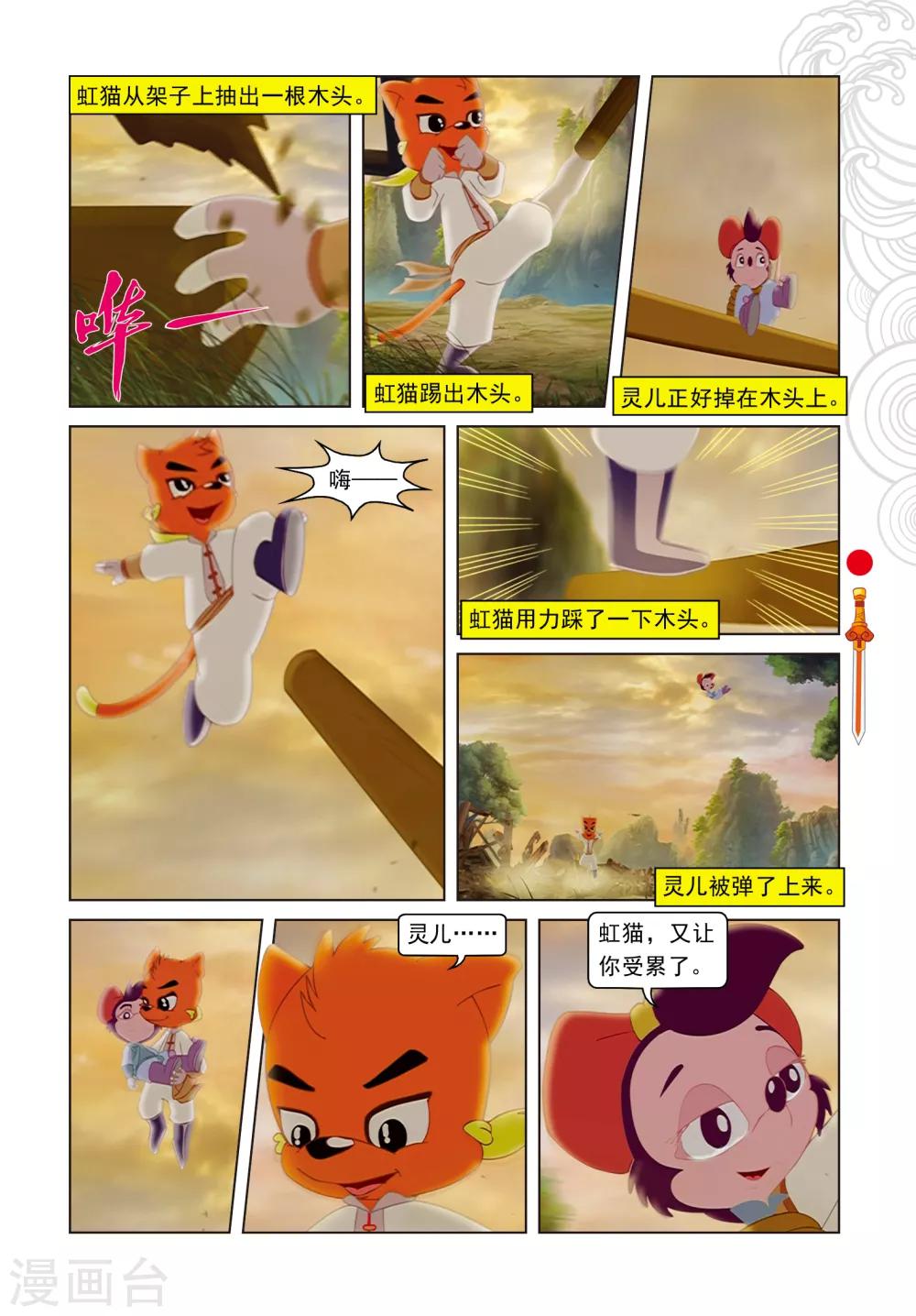 第104话 望月峰上-第104话