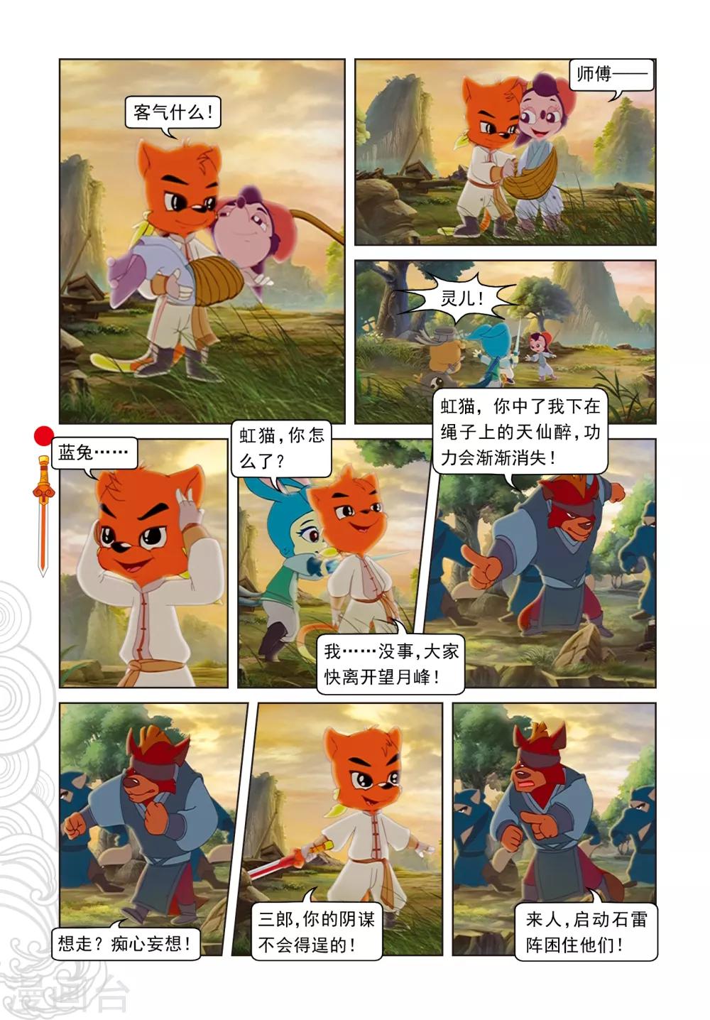 第104话 望月峰上-第104话