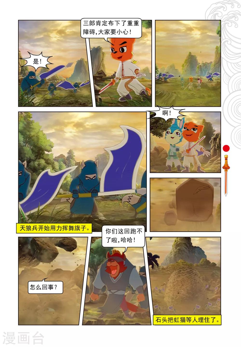 第104话 望月峰上-第104话