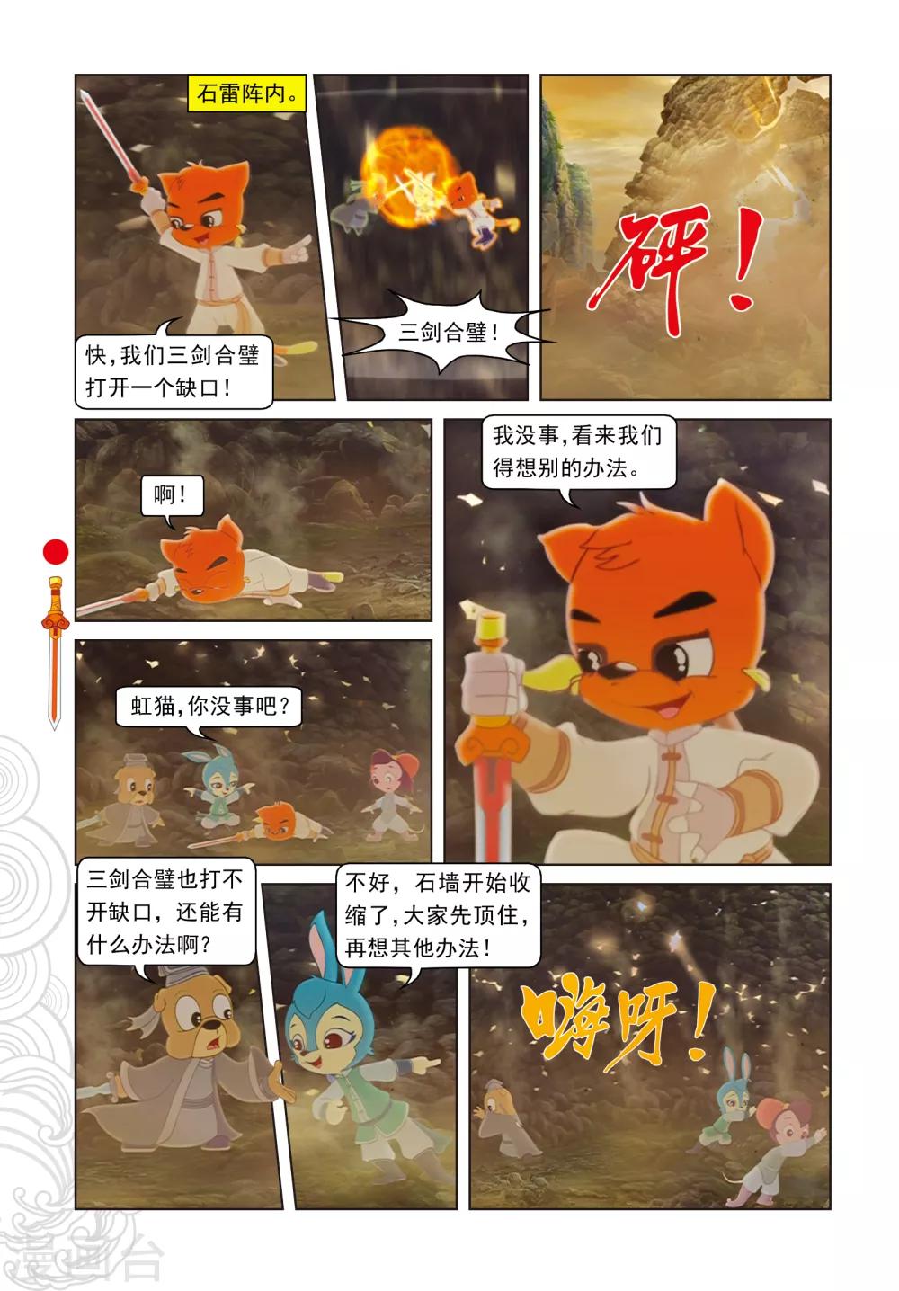 第104话 望月峰上-第104话