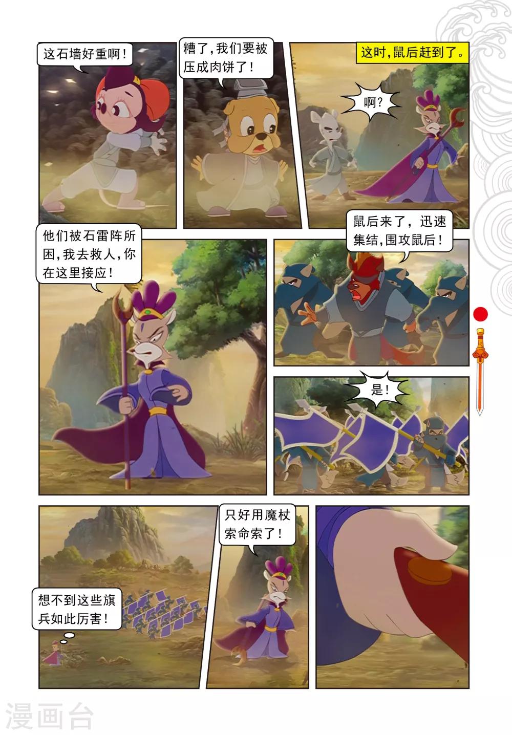 第104话 望月峰上-第104话