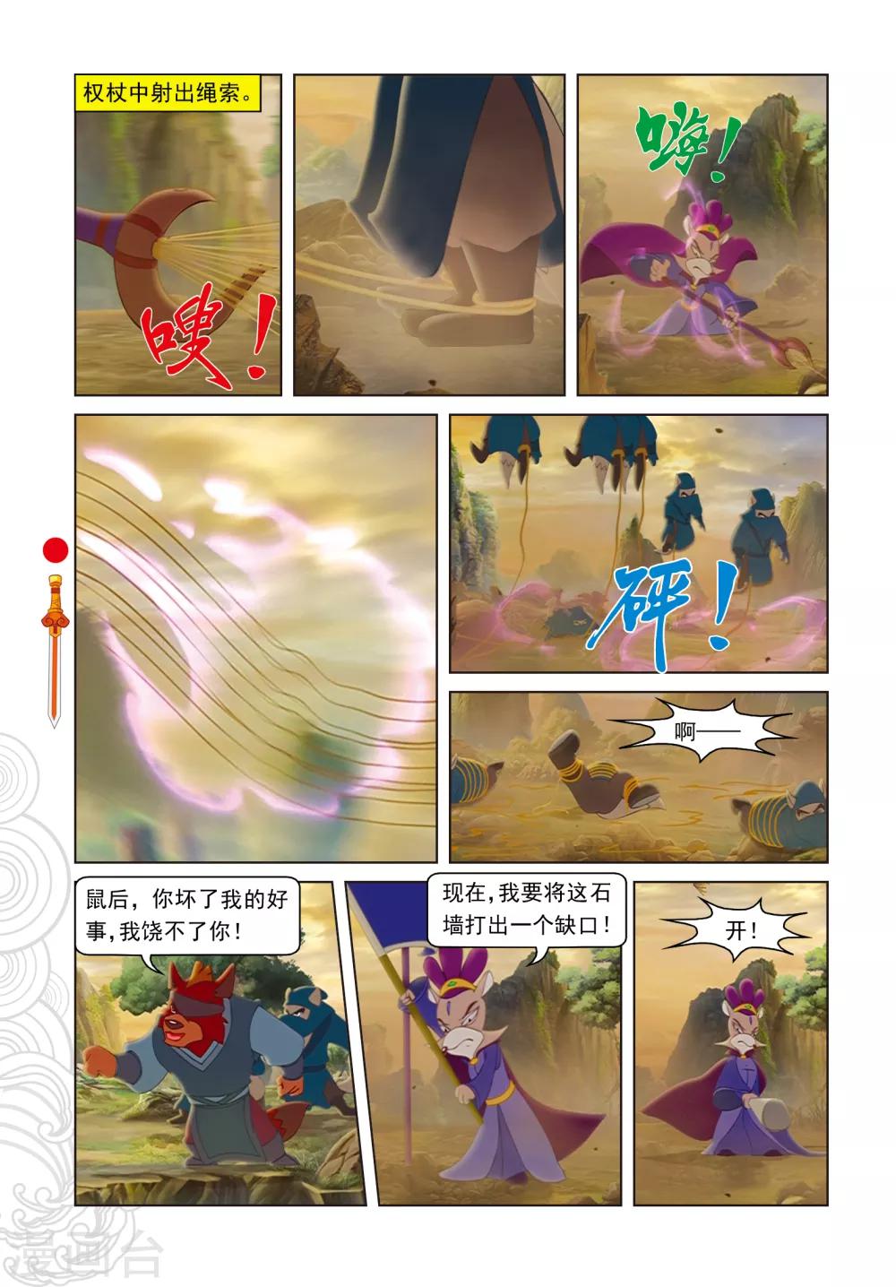 第104话 望月峰上-第104话
