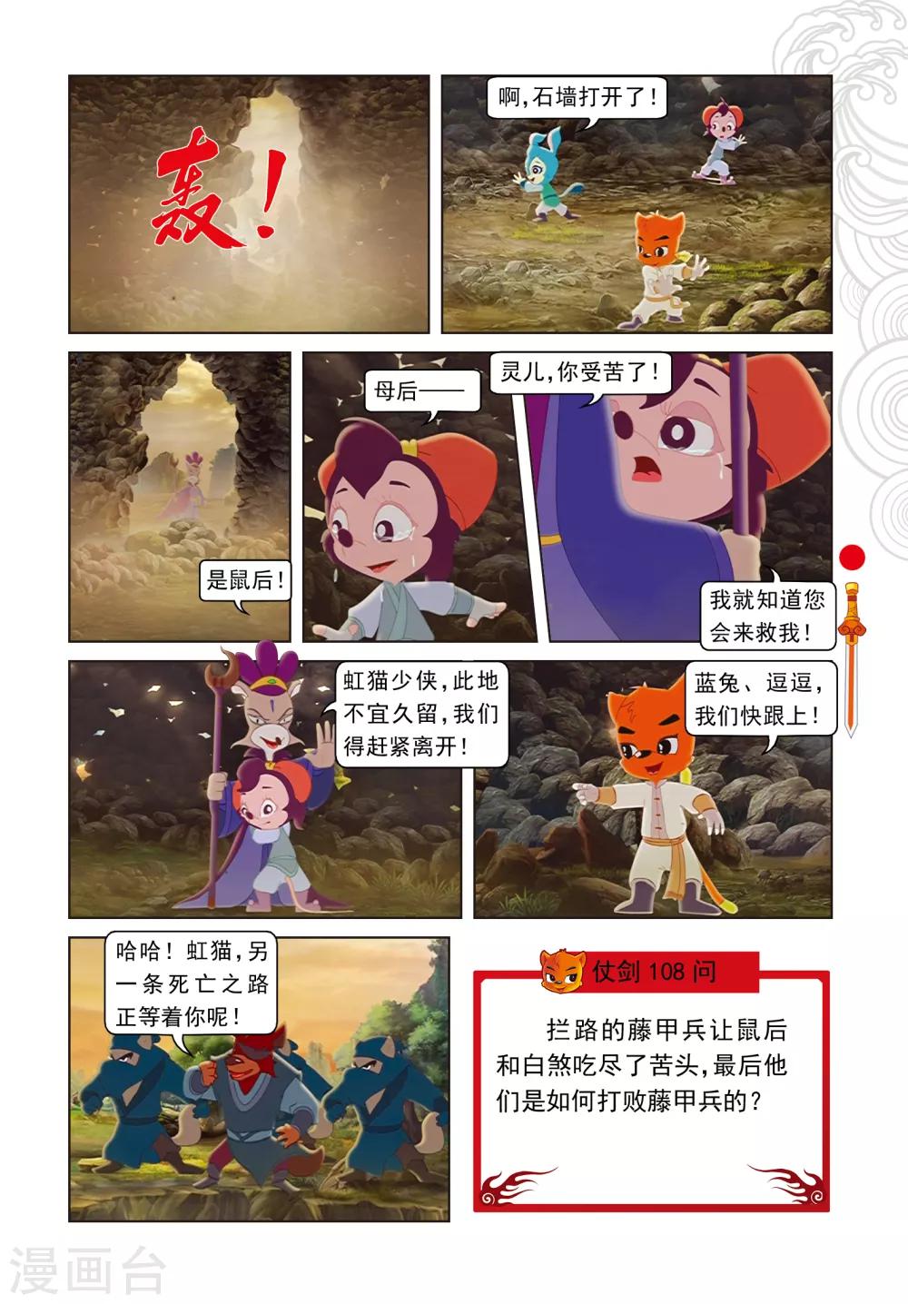 第104话 望月峰上-第104话
