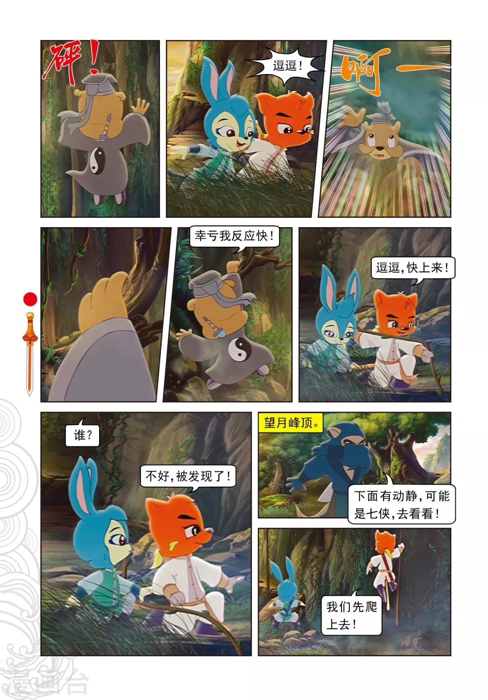 第104话 望月峰上-第104话