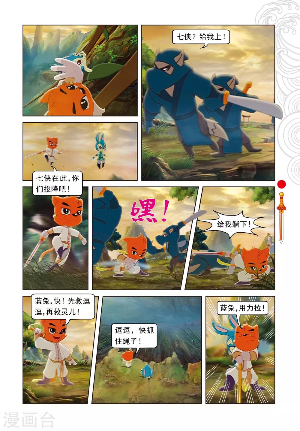 第104话 望月峰上-第104话