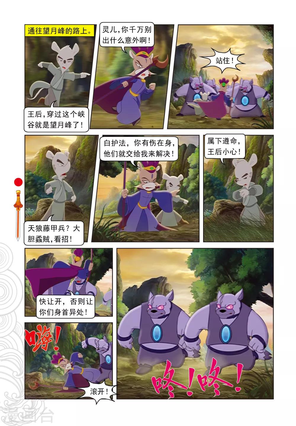 第104话 望月峰上-第104话