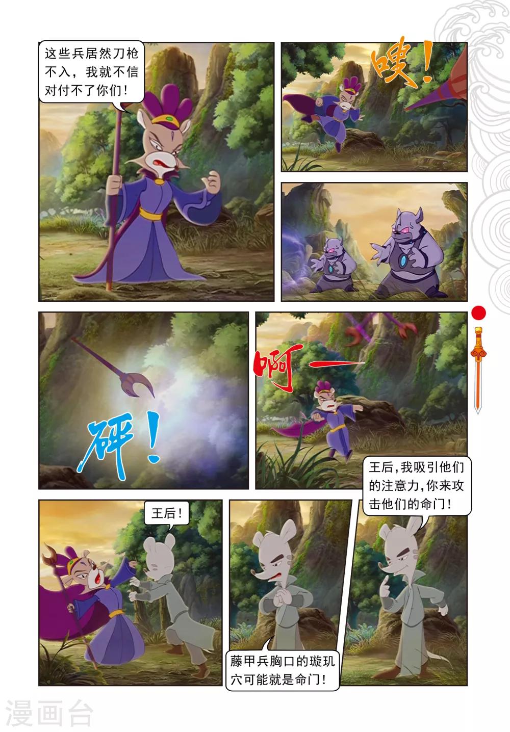 第104话 望月峰上-第104话
