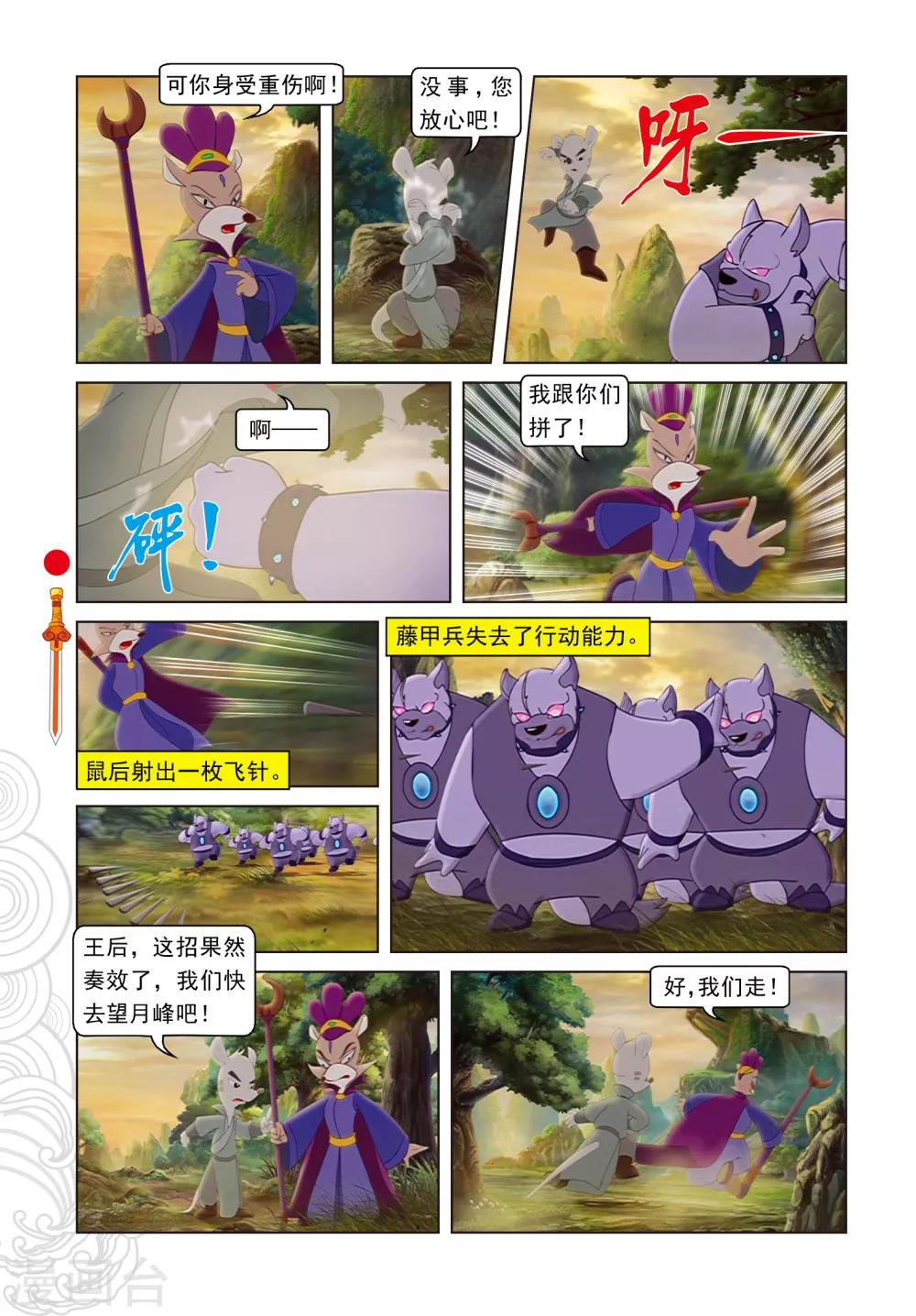 第104话 望月峰上-第104话