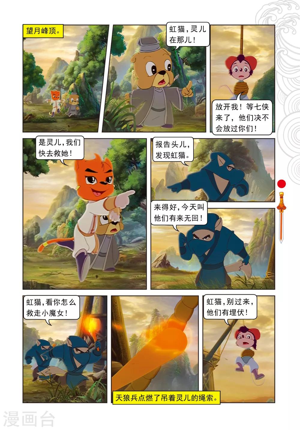 第104话 望月峰上-第104话
