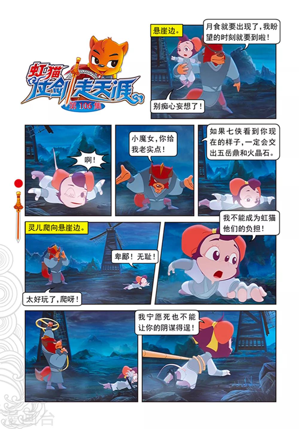 第106话 舍身跳涯-第106话