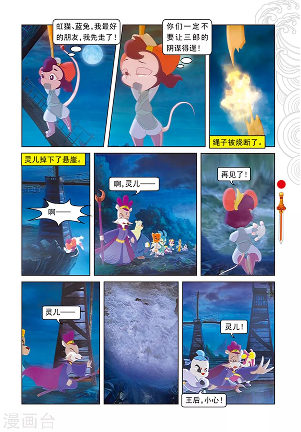 第106话 舍身跳涯-第106话