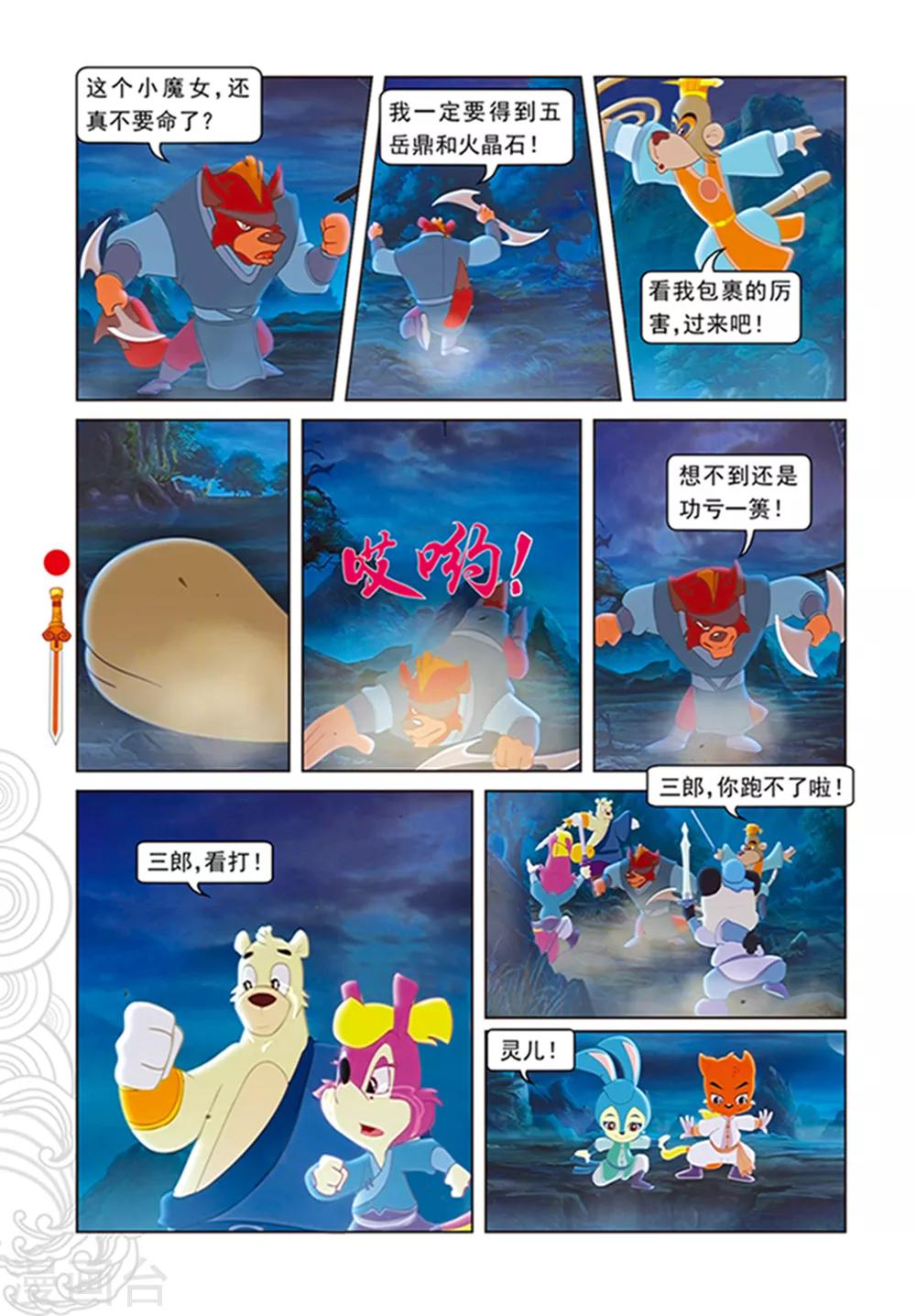 第106话 舍身跳涯-第106话