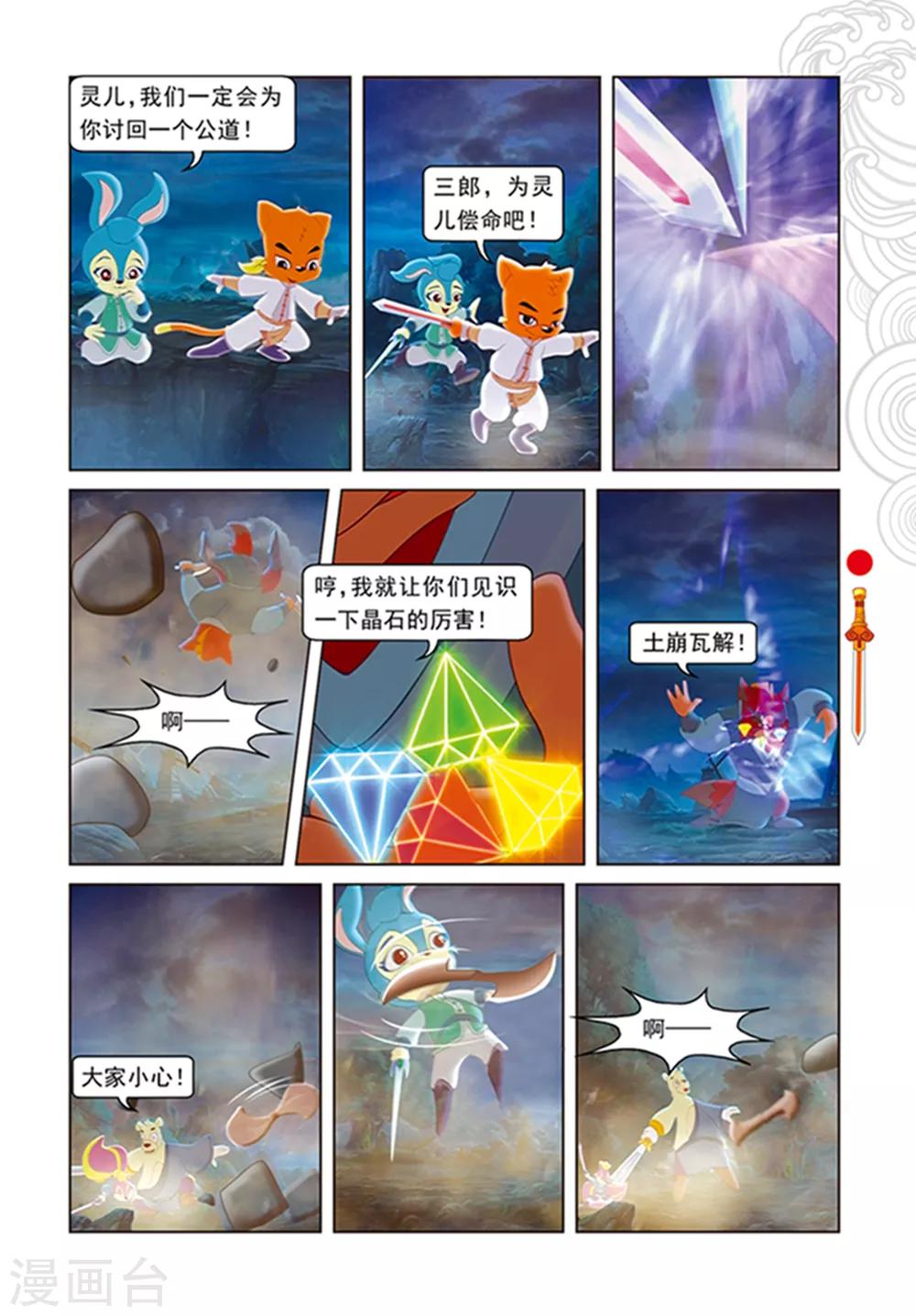 第106话 舍身跳涯-第106话