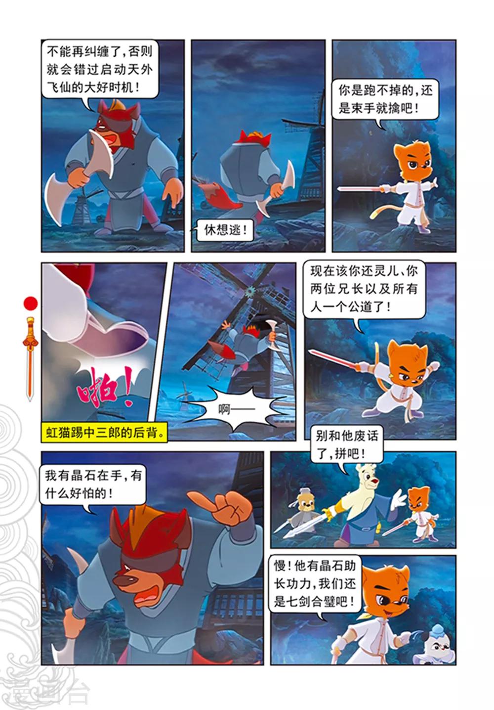 第106话 舍身跳涯-第106话
