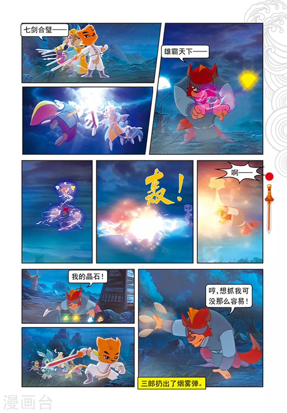 第106话 舍身跳涯-第106话