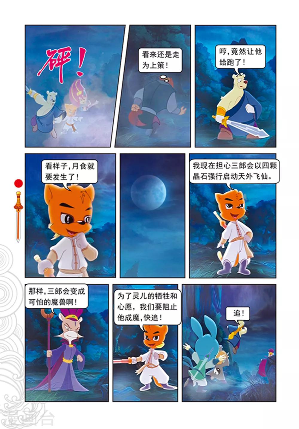 第106话 舍身跳涯-第106话