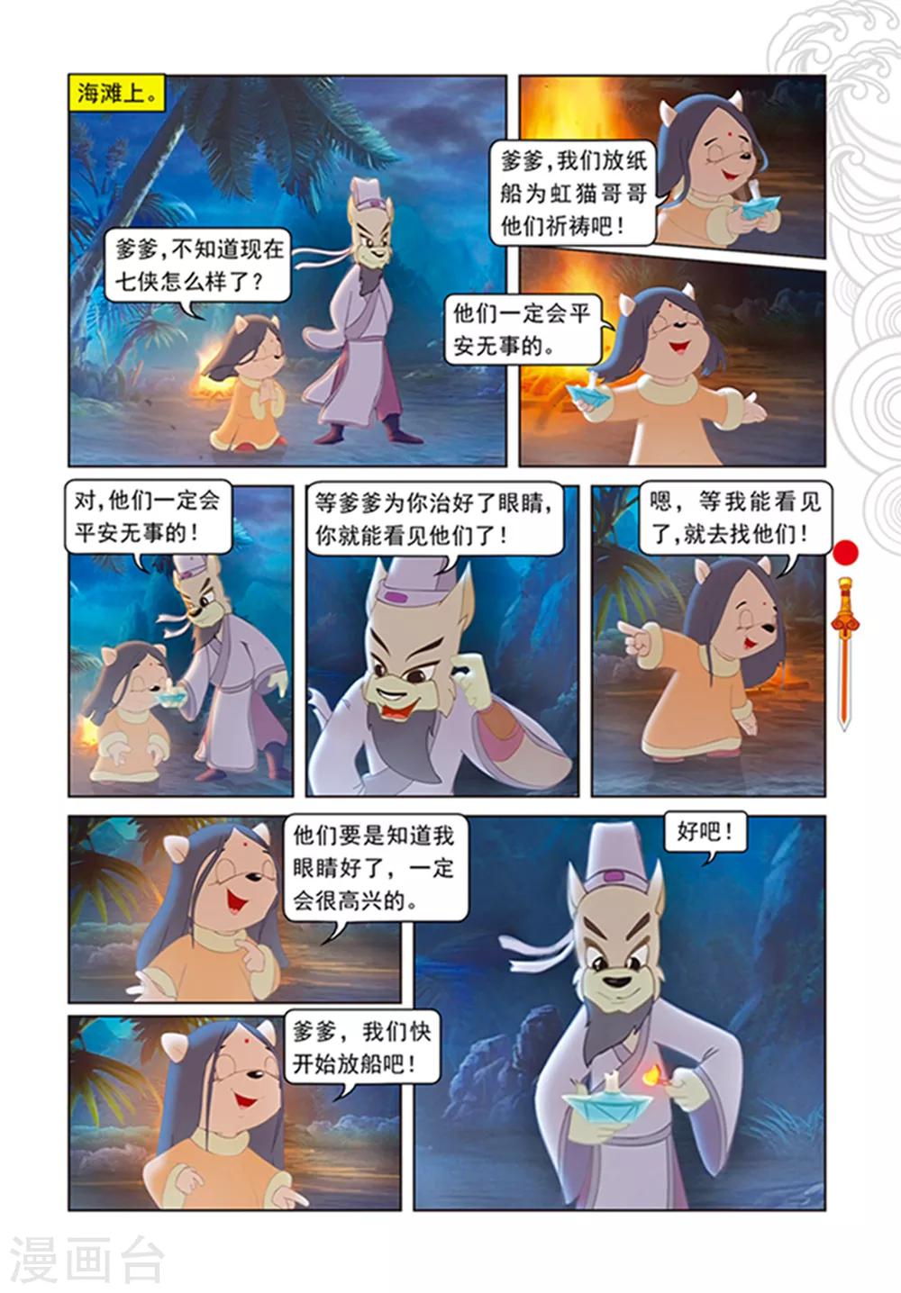 第106话 舍身跳涯-第106话
