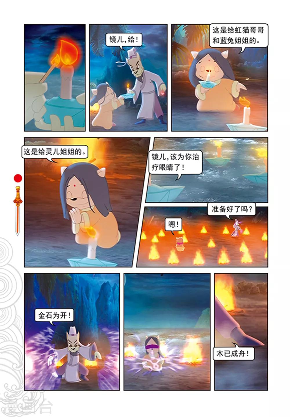 第106话 舍身跳涯-第106话