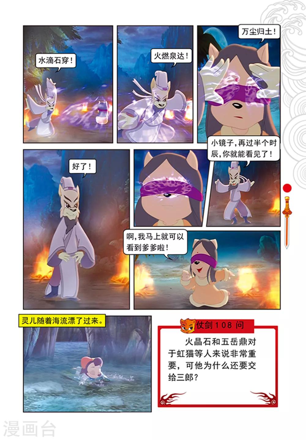 第106话 舍身跳涯-第106话