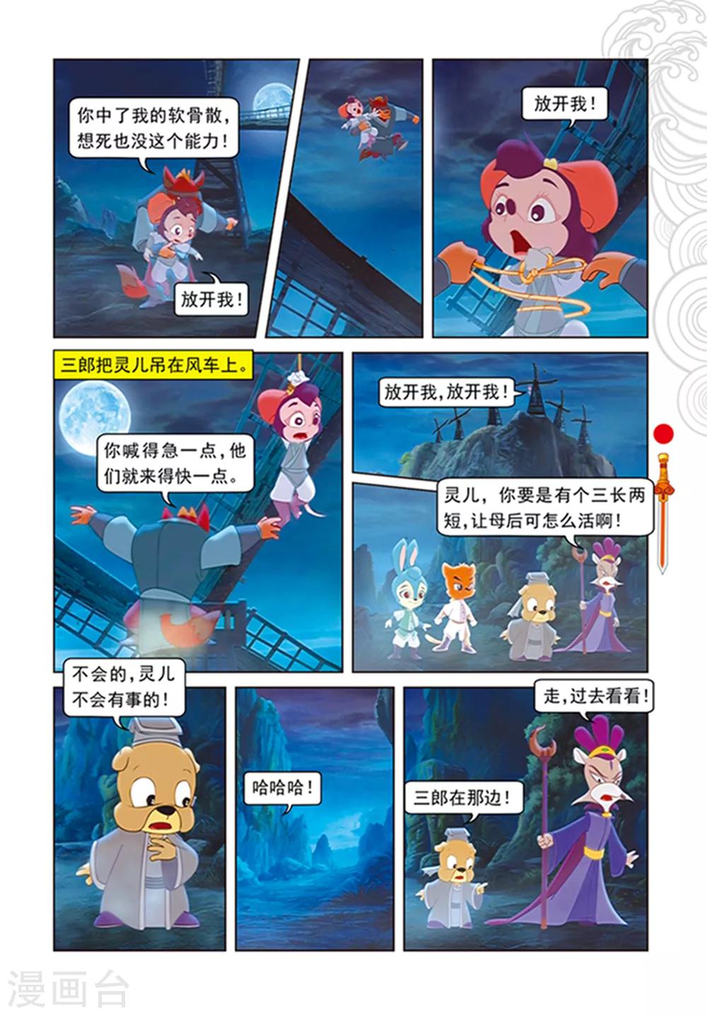 第106话 舍身跳涯-第106话