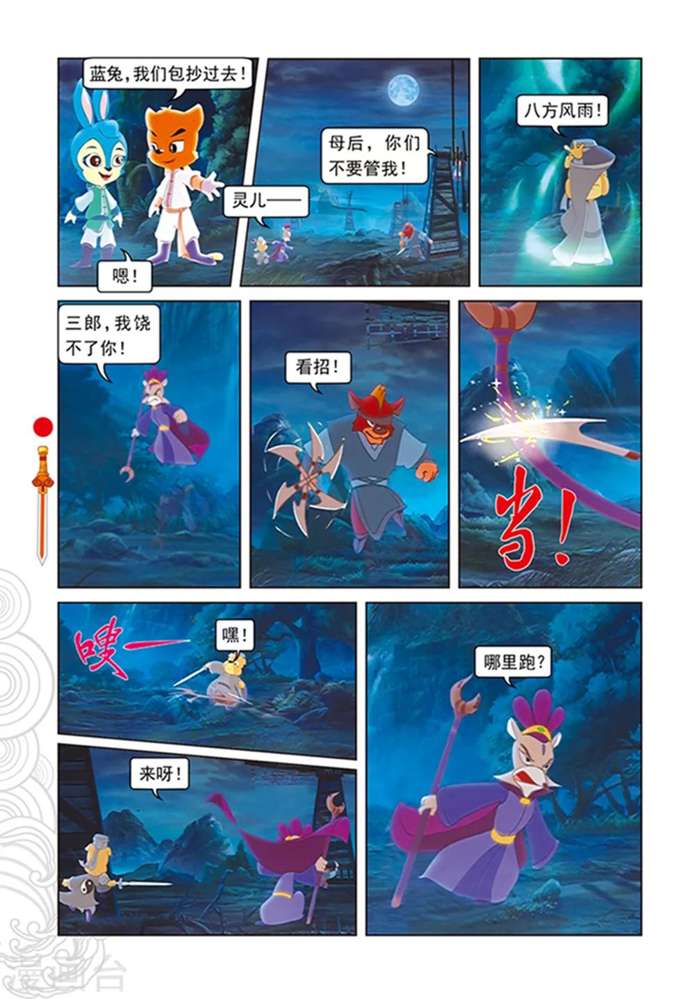 第106话 舍身跳涯-第106话