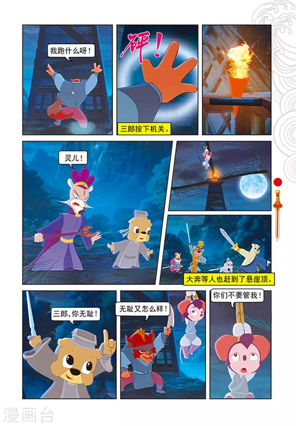 第106话 舍身跳涯-第106话