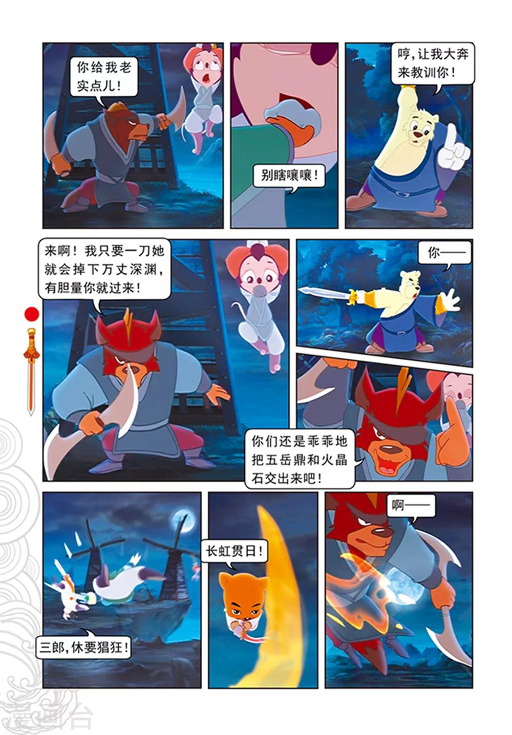第106话 舍身跳涯-第106话