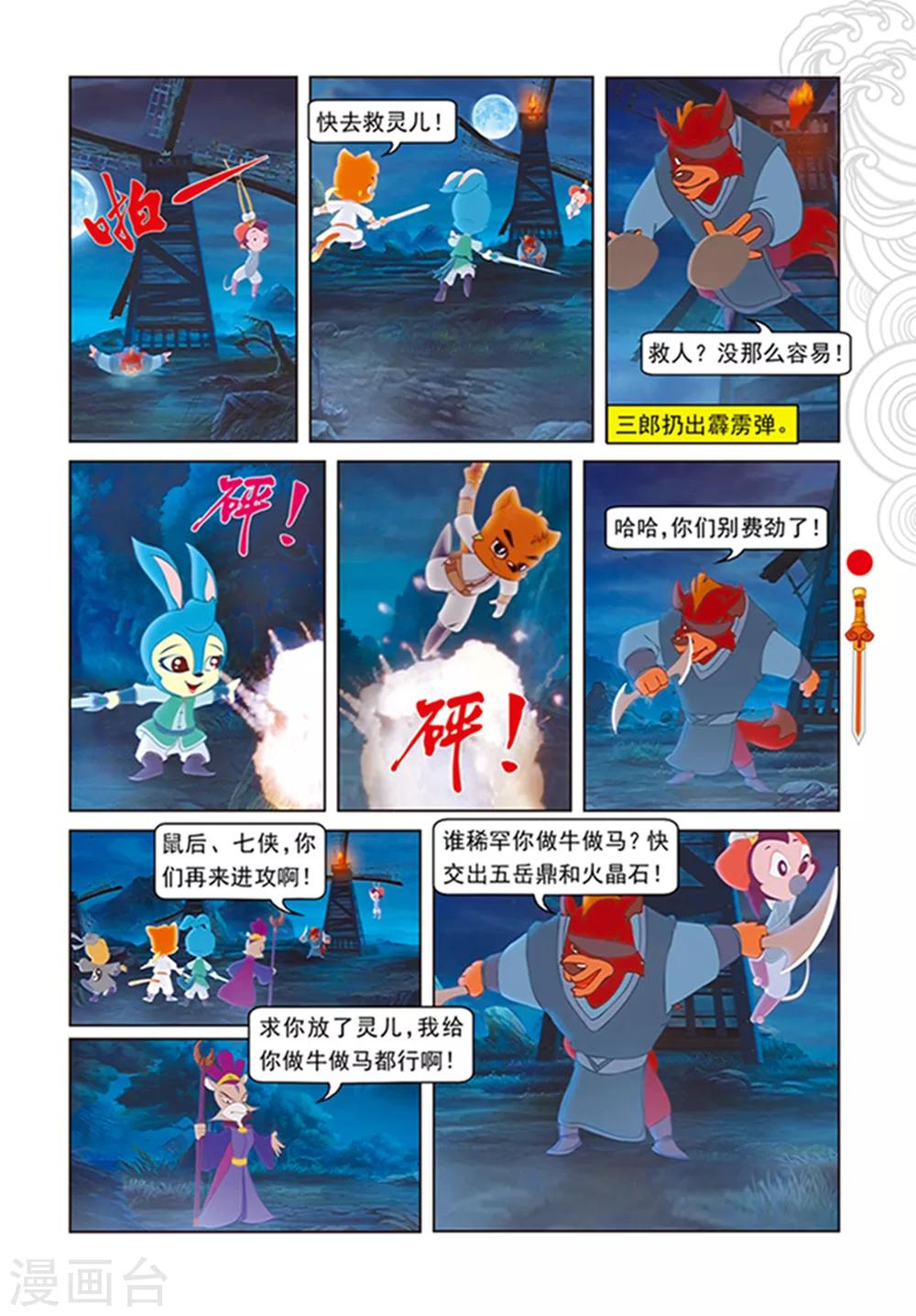 第106话 舍身跳涯-第106话