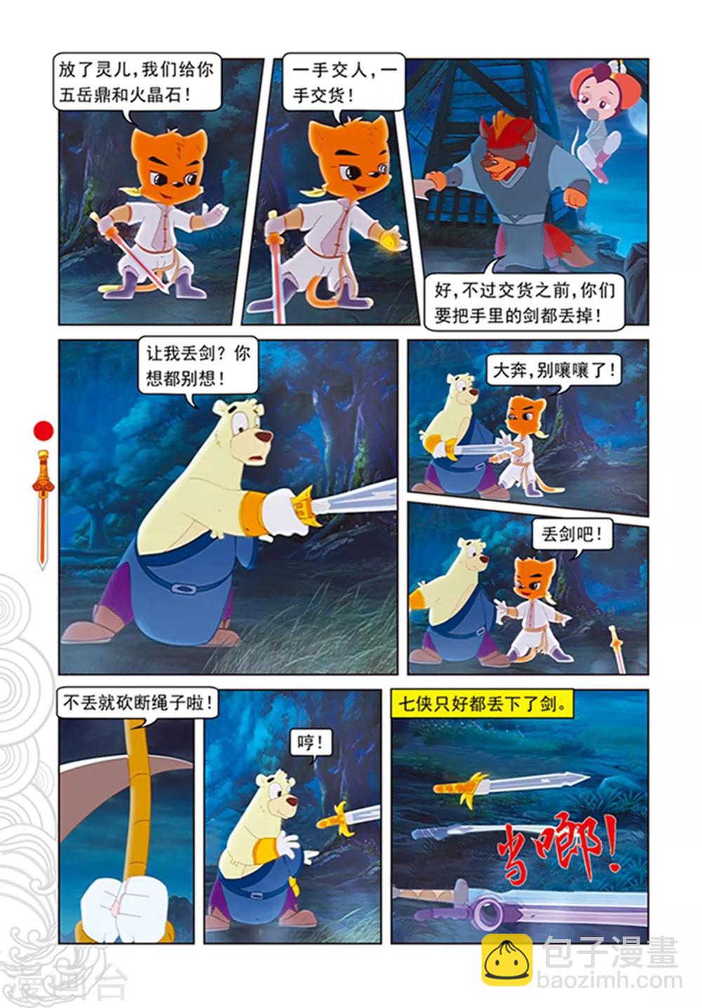 第106话 舍身跳涯-第106话