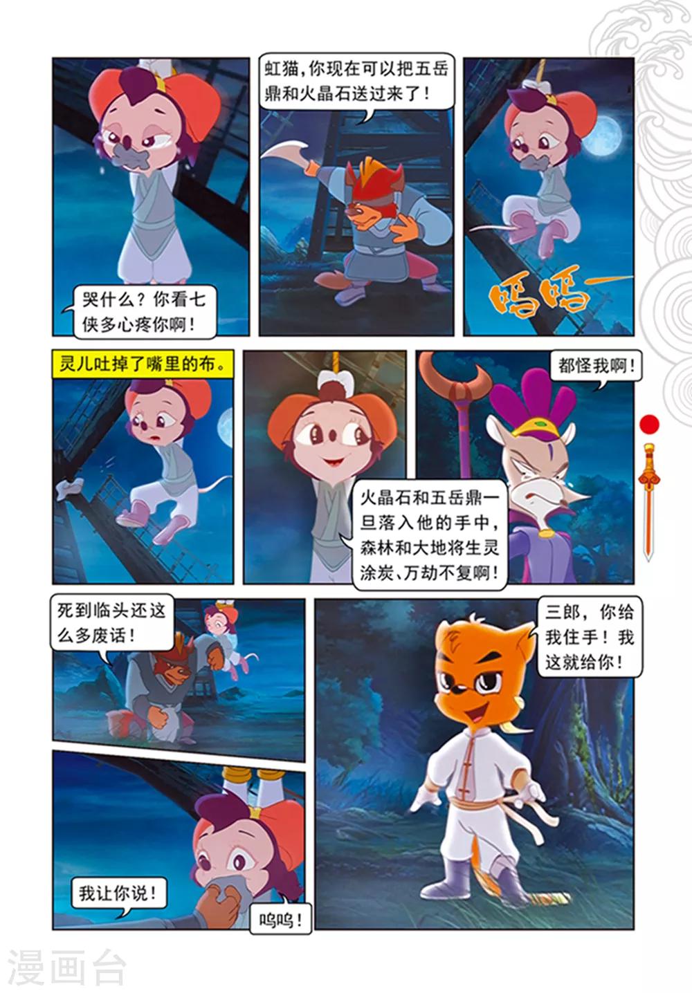 第106话 舍身跳涯-第106话
