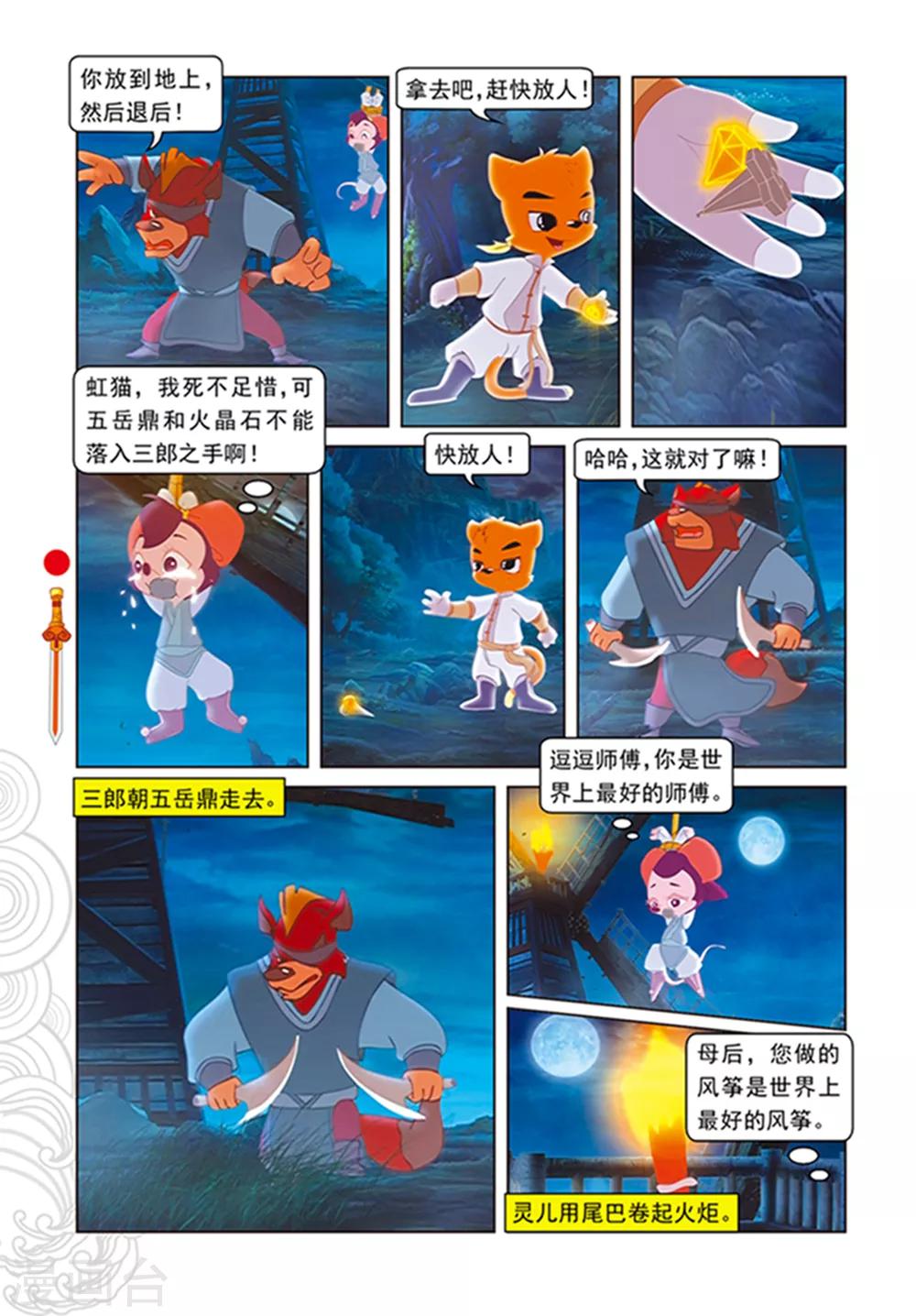 第106话 舍身跳涯-第106话