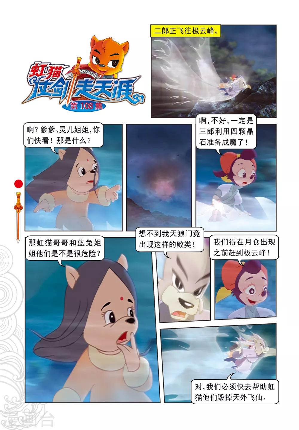 最终话 羽化而仙-第108话