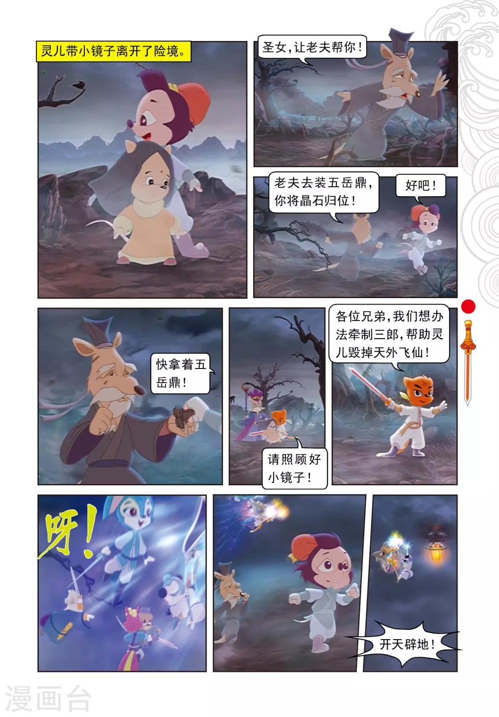 最终话 羽化而仙-第108话