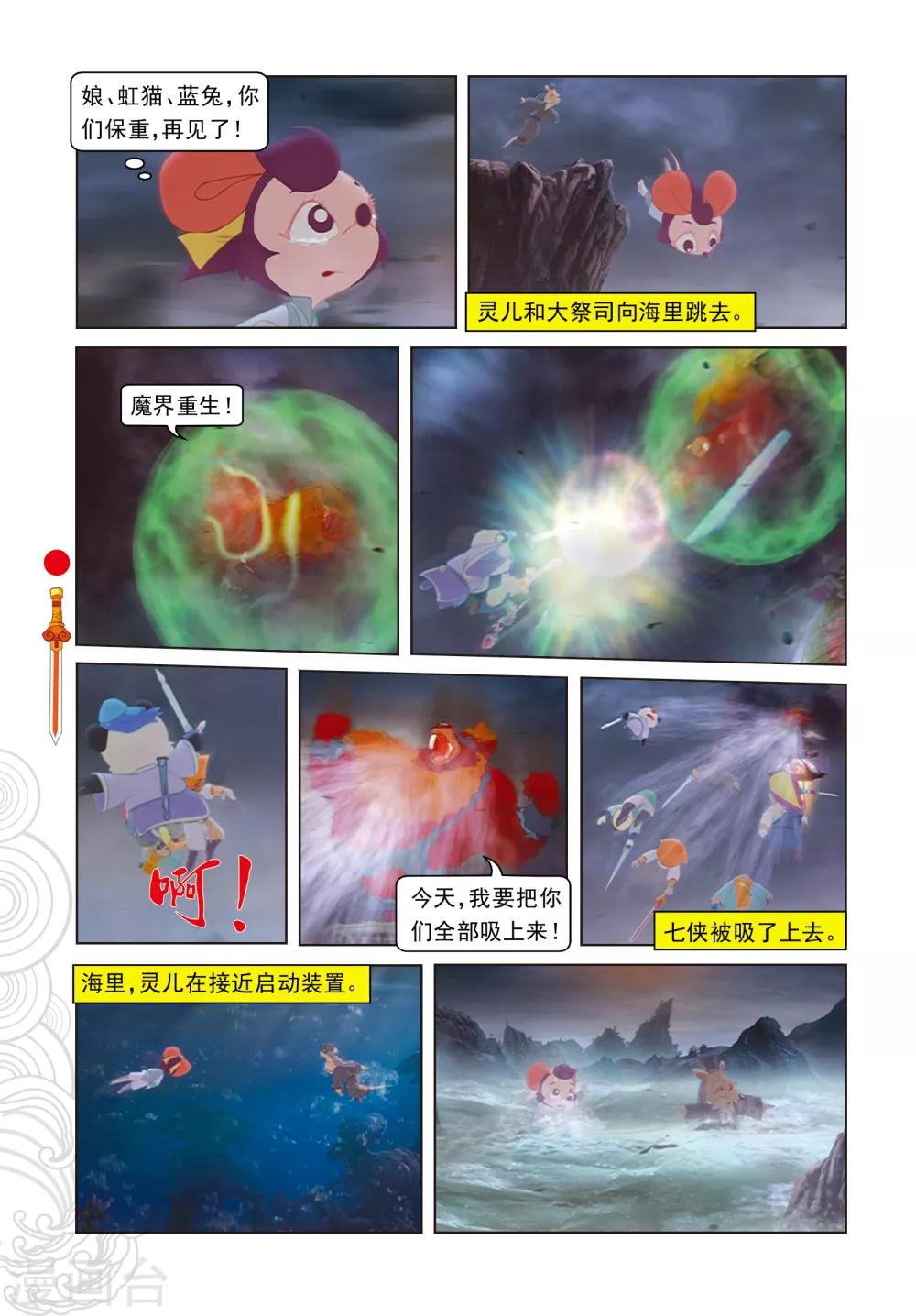 最终话 羽化而仙-第108话