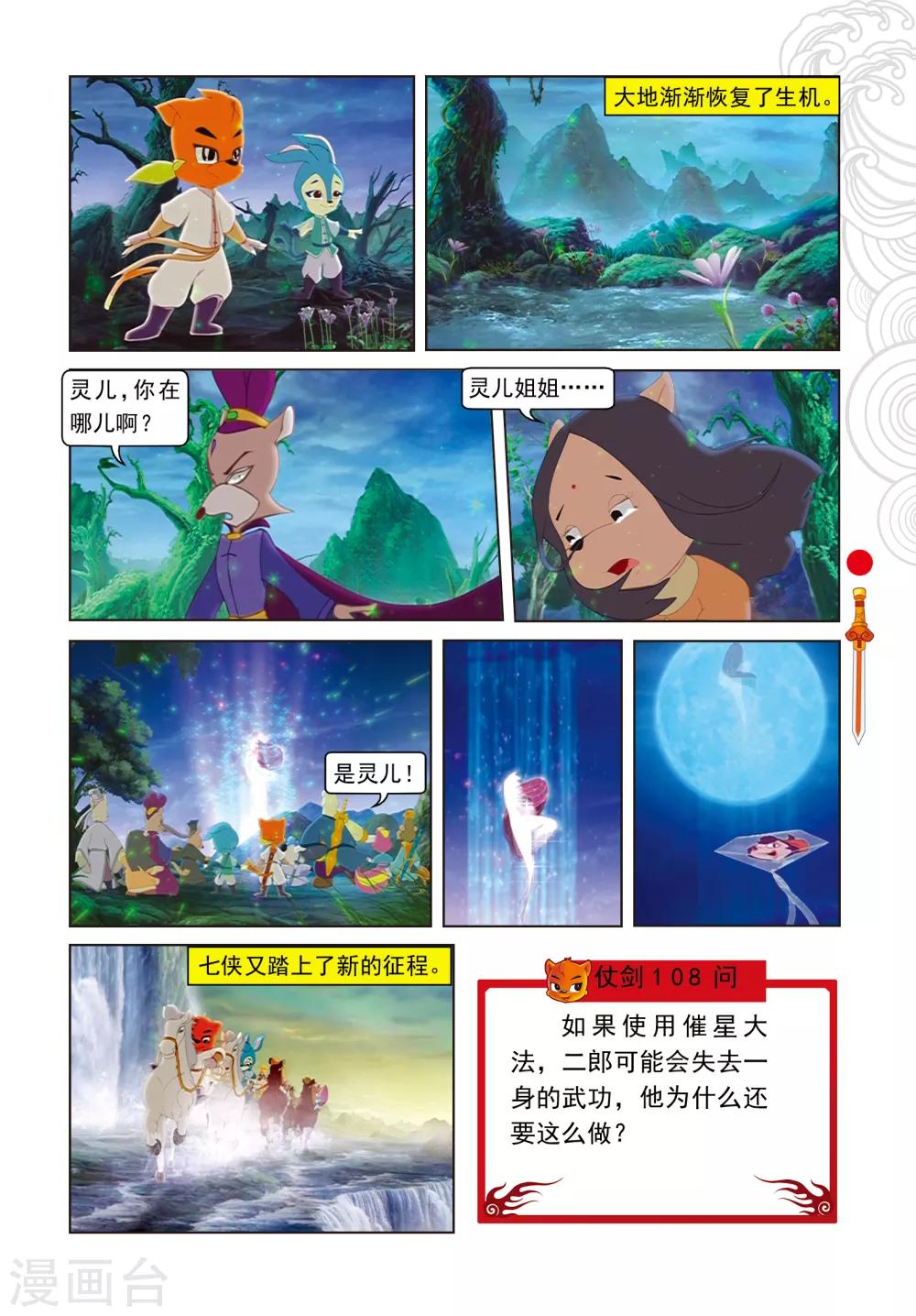 最终话 羽化而仙-第108话