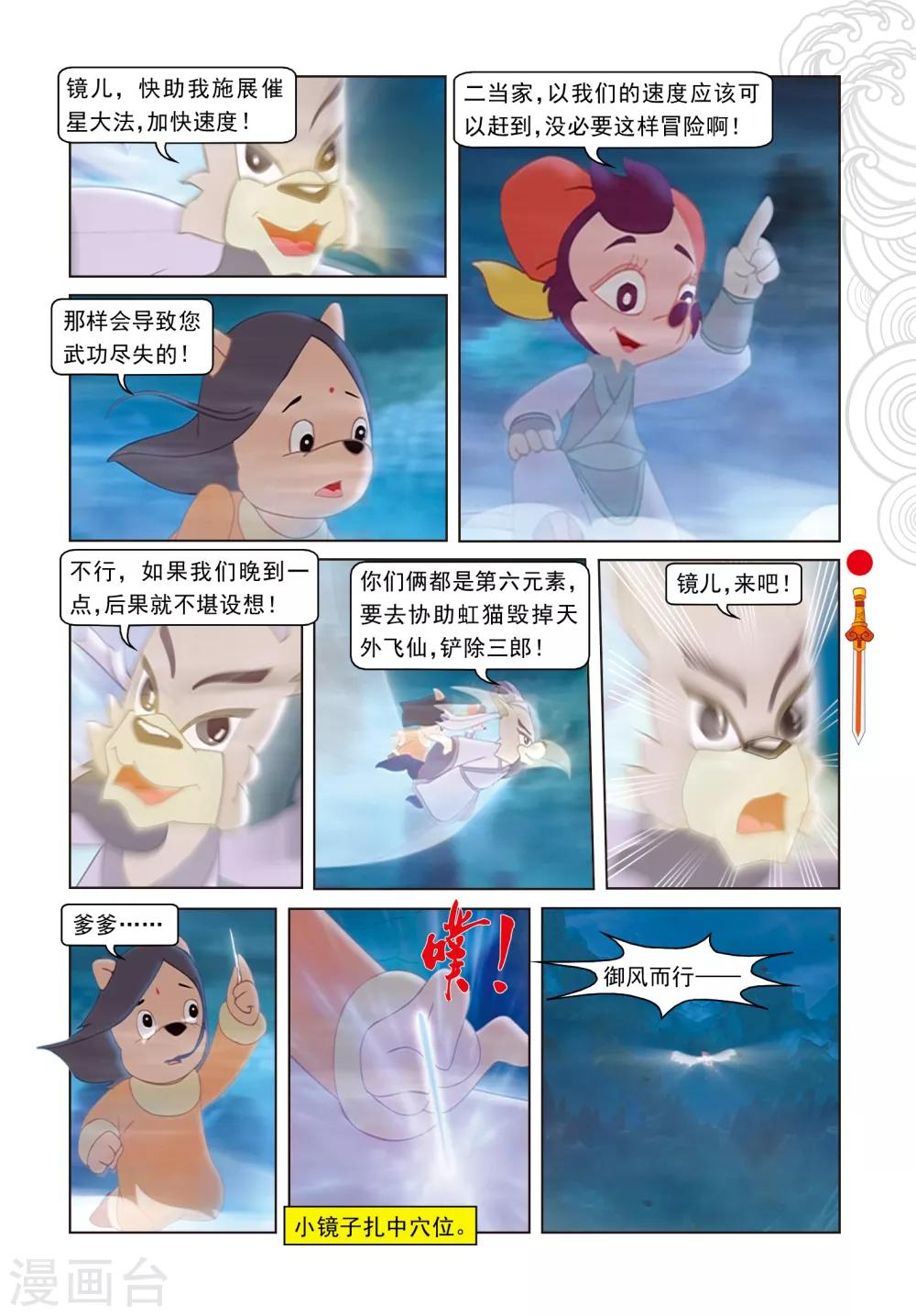 最终话 羽化而仙-第108话