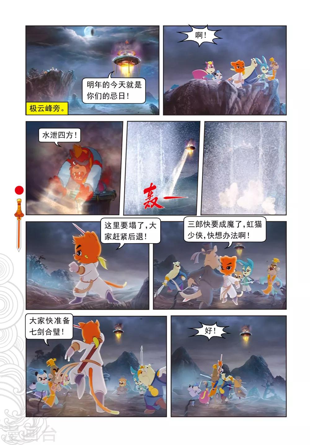 最终话 羽化而仙-第108话