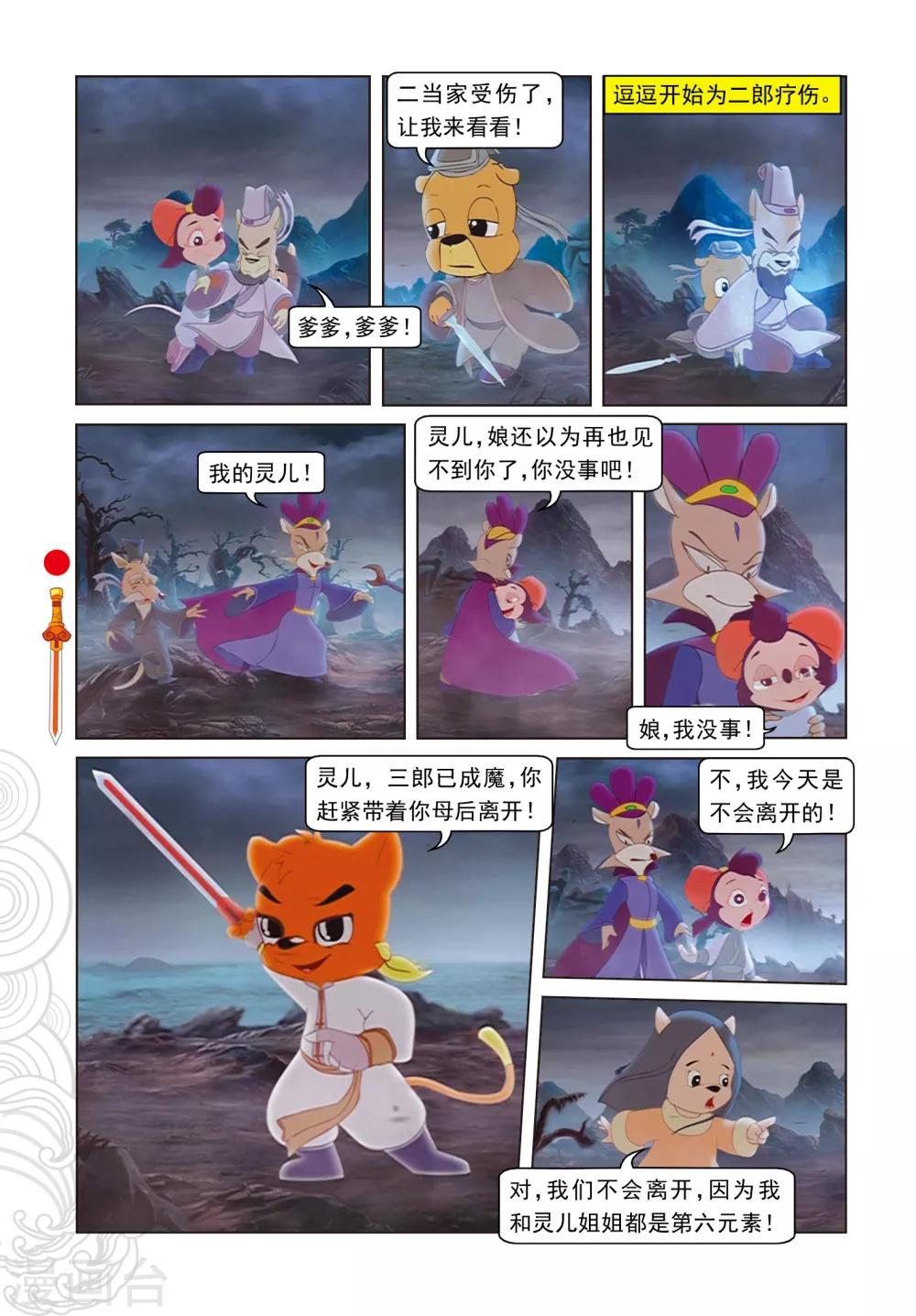 最终话 羽化而仙-第108话