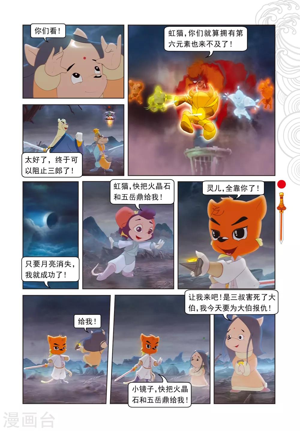 最终话 羽化而仙-第108话