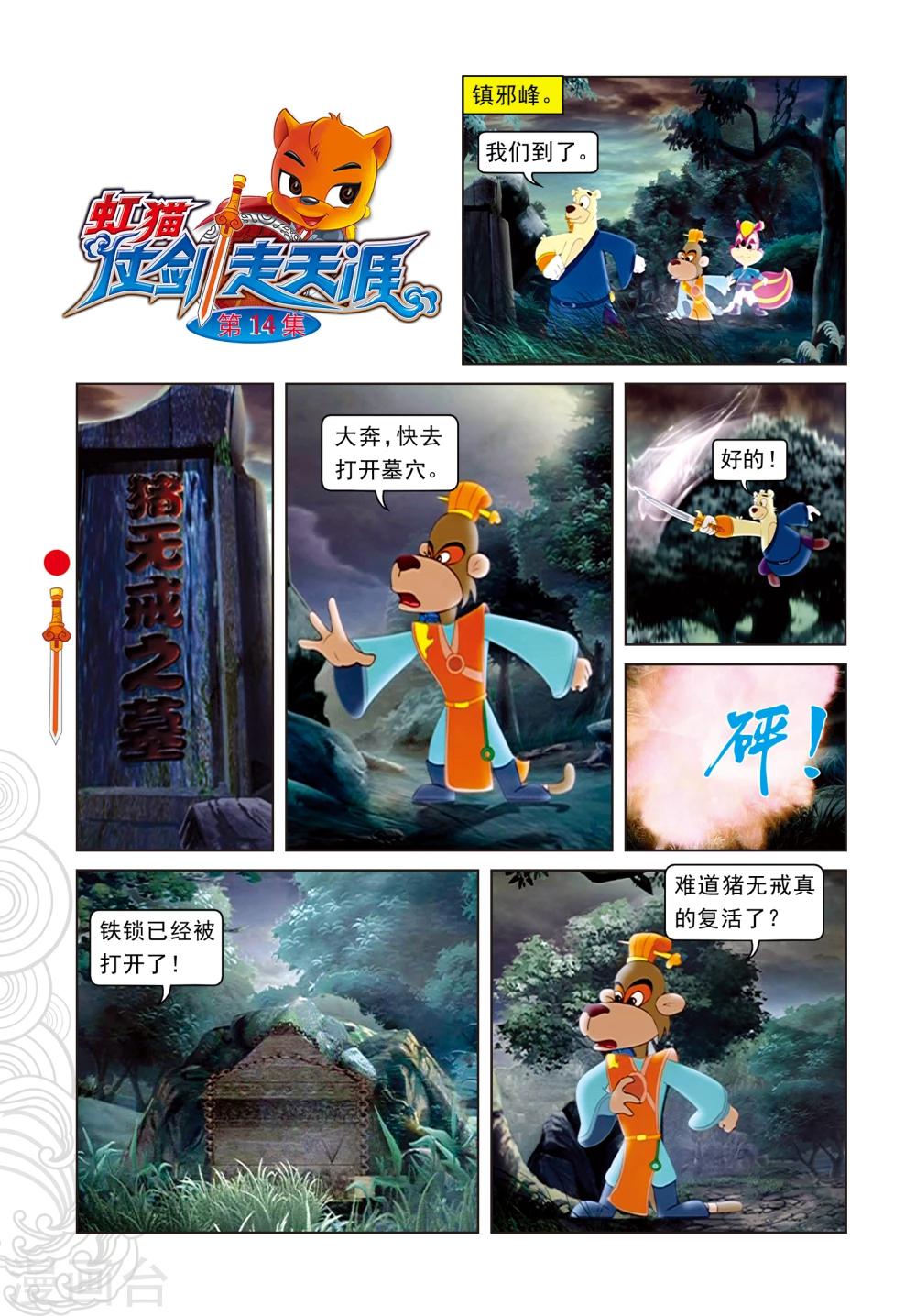 第14话 飞越天堑-第14话