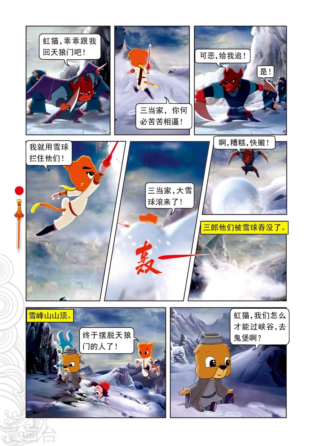 第14话 飞越天堑-第14话