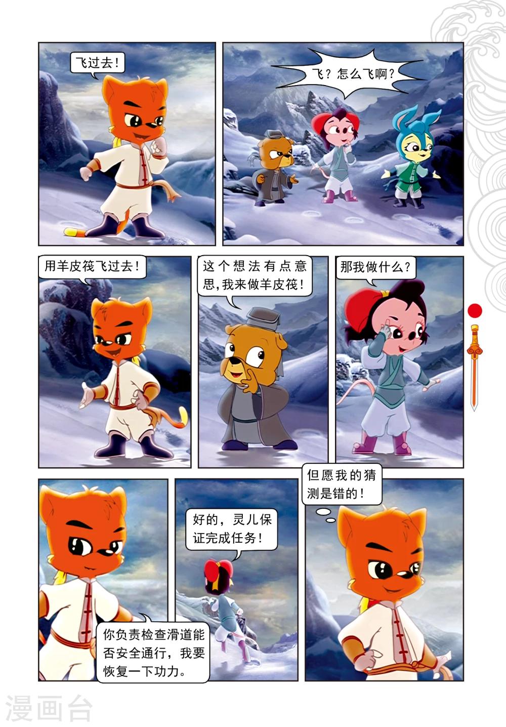 第14话 飞越天堑-第14话