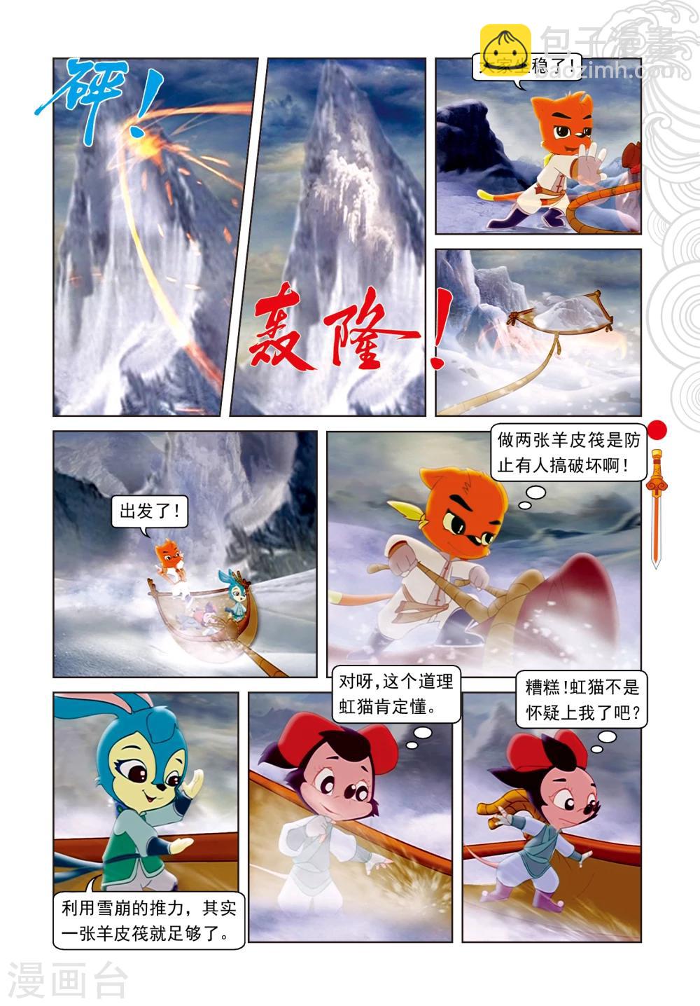第14话 飞越天堑-第14话