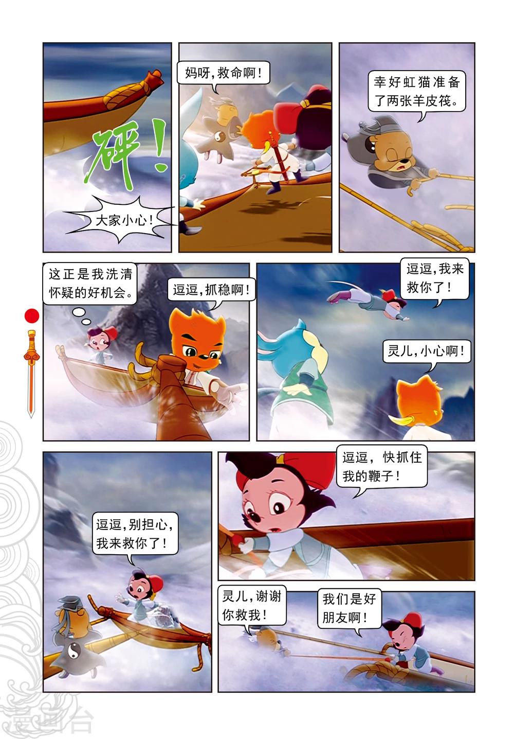 第14话 飞越天堑-第14话