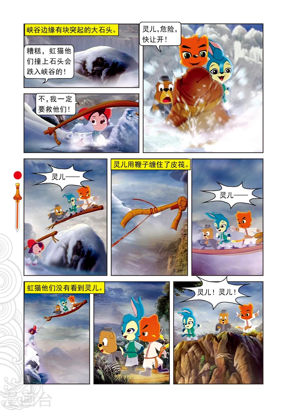 第14话 飞越天堑-第14话