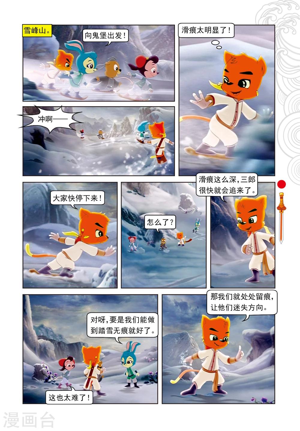 第14话 飞越天堑-第14话
