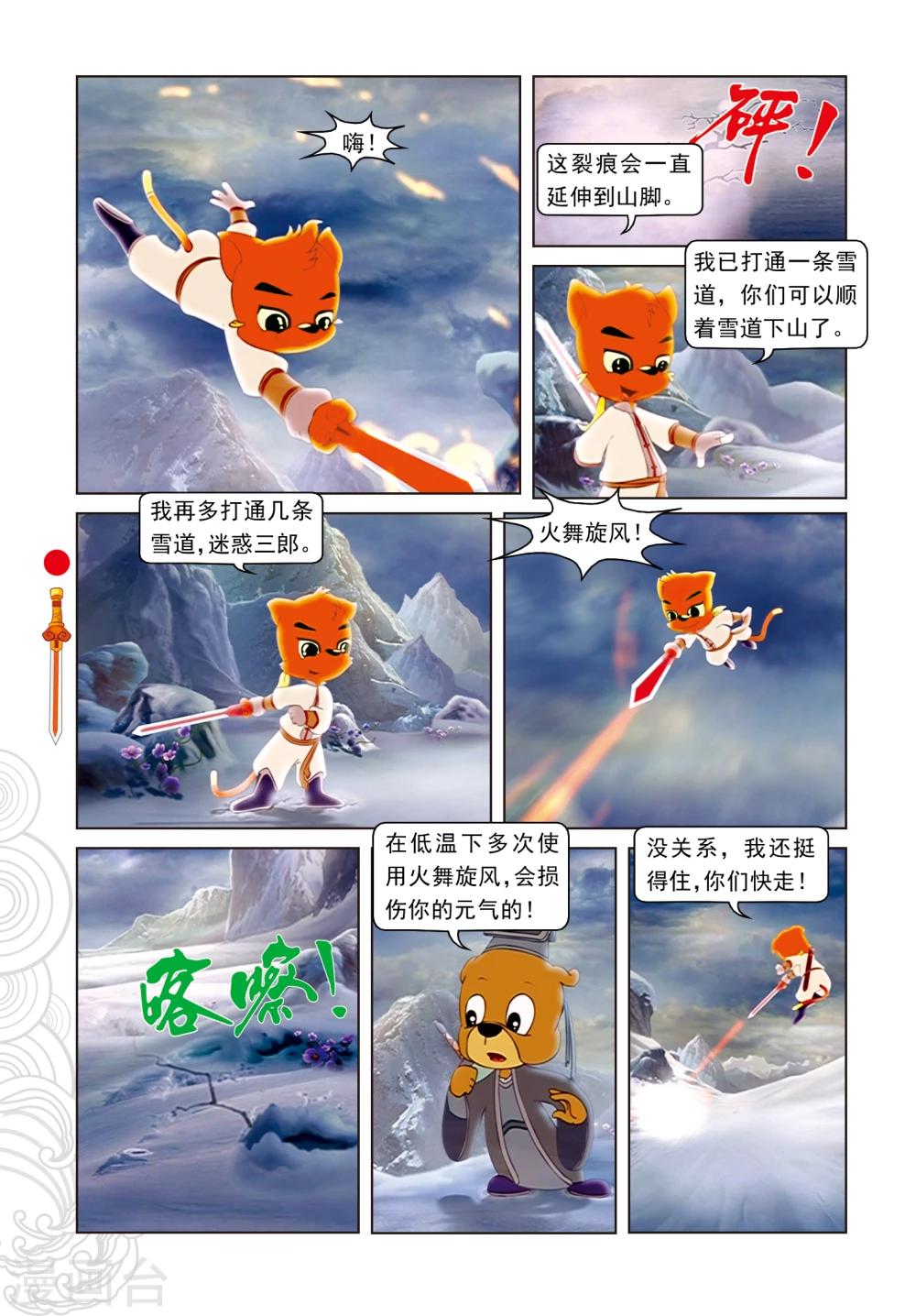 第14话 飞越天堑-第14话