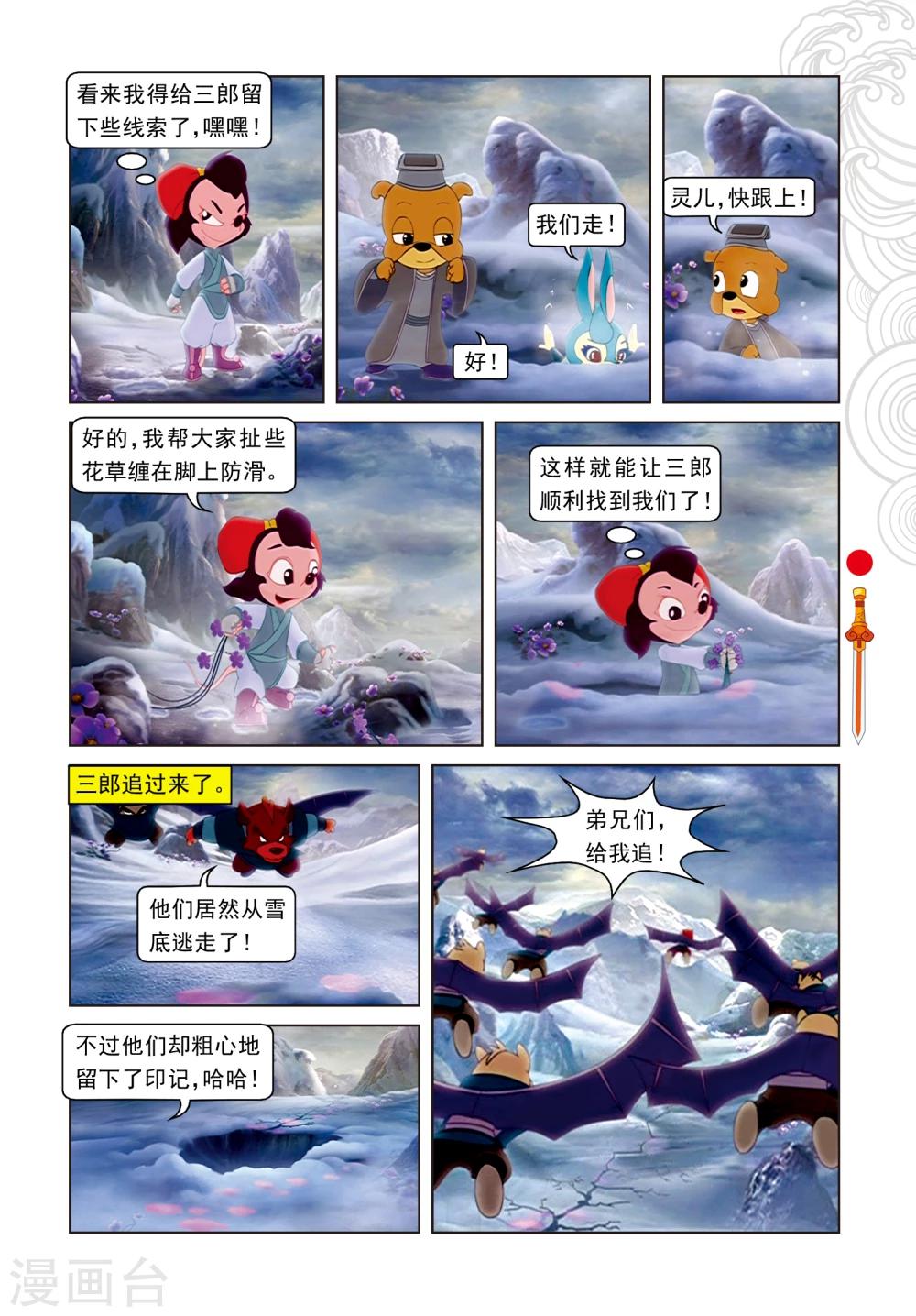 第14话 飞越天堑-第14话