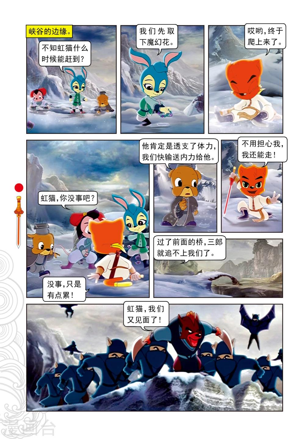 第14话 飞越天堑-第14话