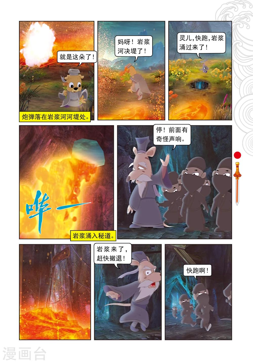 第18话 阴差阳错-第18话